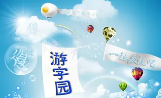 文字游戏儿童宣传图图片