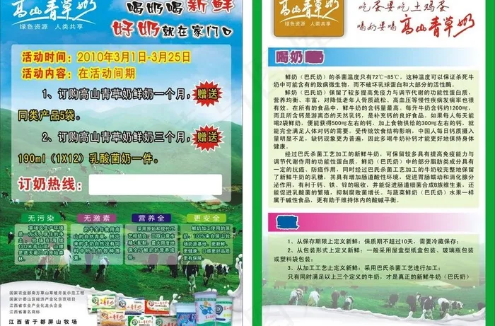 高山青草奶图片(5X210)cdr矢量模版下载