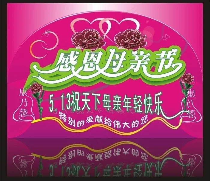 感恩母亲节图片cdr矢量模版下载