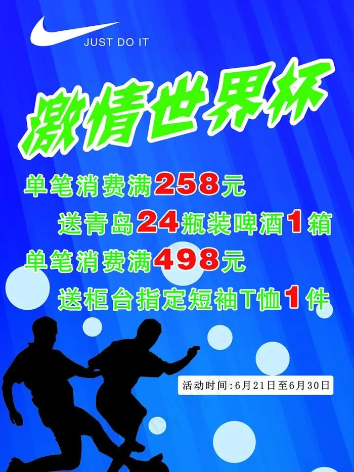 耐克促销活动图片psd模版下载