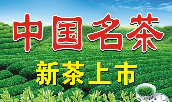 中国名茶图片cdr矢量模版下载