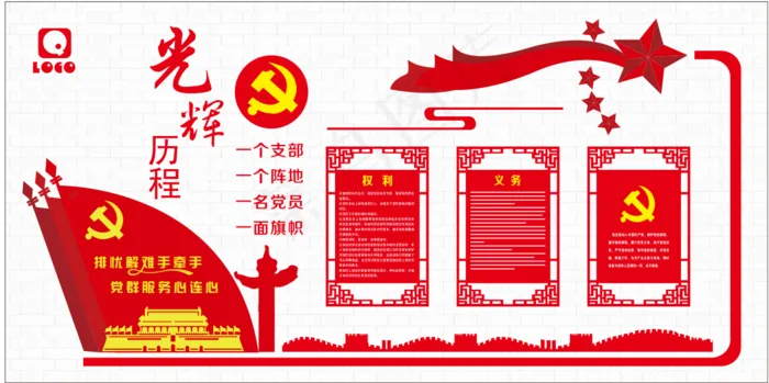 党的权利义务cdr矢量模版下载