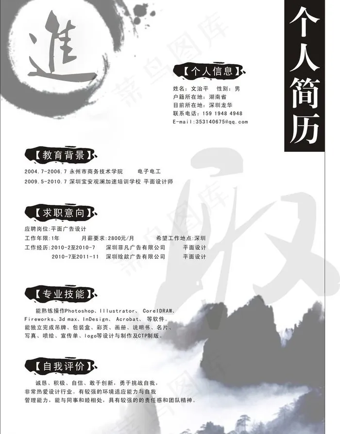 个人简历图片cdr矢量模版下载