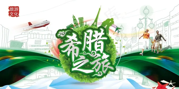最新时尚创意希腊之旅水墨旅游宣传海...(4925X2455(DPI:300))psd模版下载