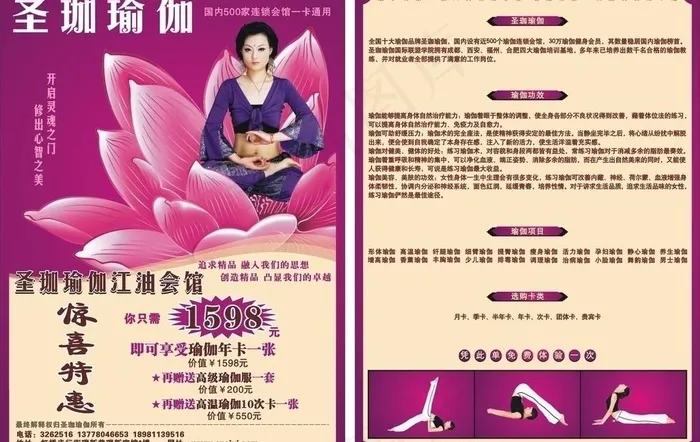 圣珈瑜伽图片cdr矢量模版下载