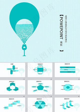 爱的海洋清新简约ppt模板下载