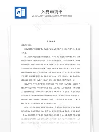 入党申请书(最新版)