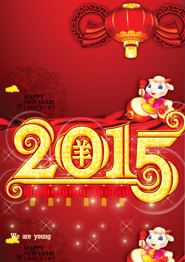 2015羊年新春活动海报(2480X3508(DPI:72))psd模版下载