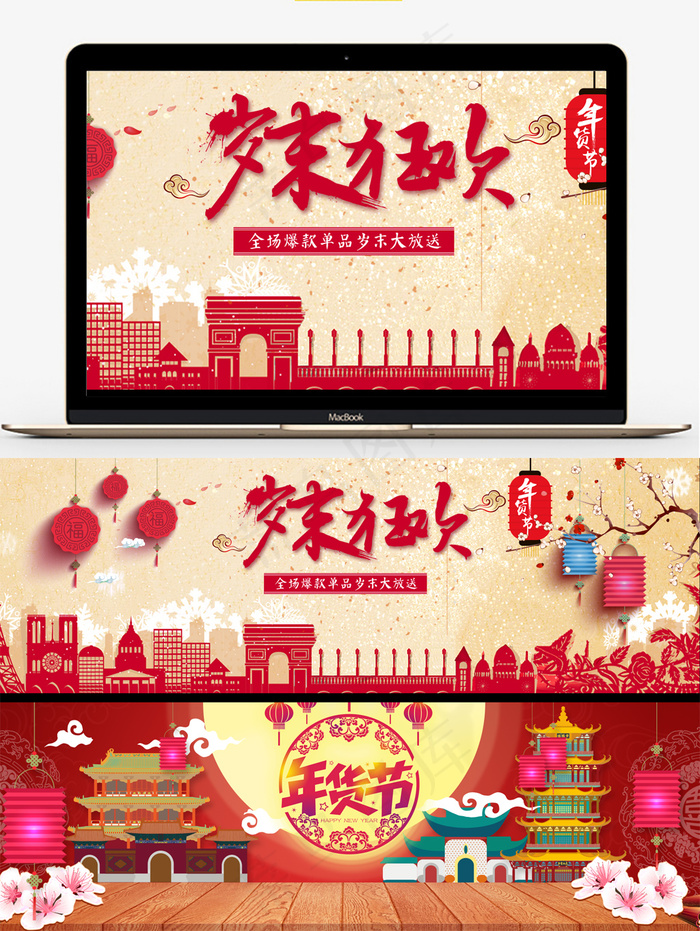 年货节元旦新年春节首页专题海报(1920X1297(DPI:72))psd模版下载