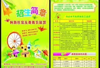 舞蹈培训招生简章图片