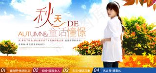 秋天的童话新品女装发布会PSD素材