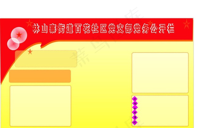 社区展板图片cdr矢量模版下载