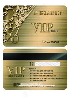 秋梅发型设计VIP卡