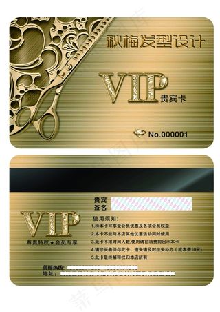 秋梅发型设计VIP卡