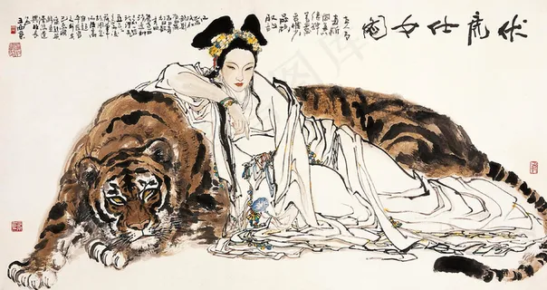 伏虎仕女图片