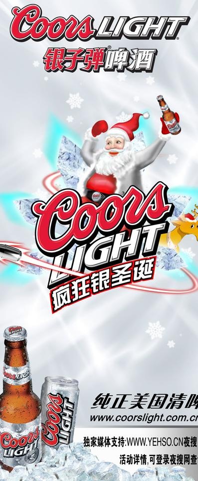 银子弹啤酒图片(2268X5102(DPI:72))psd模版下载