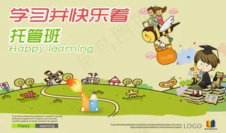 托管班招生宣传海报