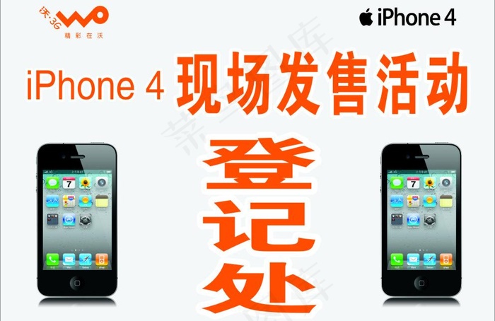 联通iphone4台卡图片cdr矢量模版下载