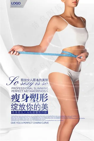 瘦身塑型海报