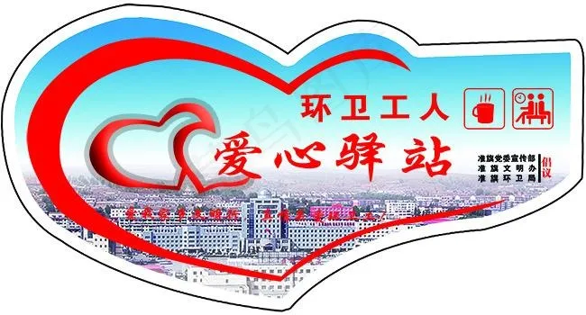 爱心驿站