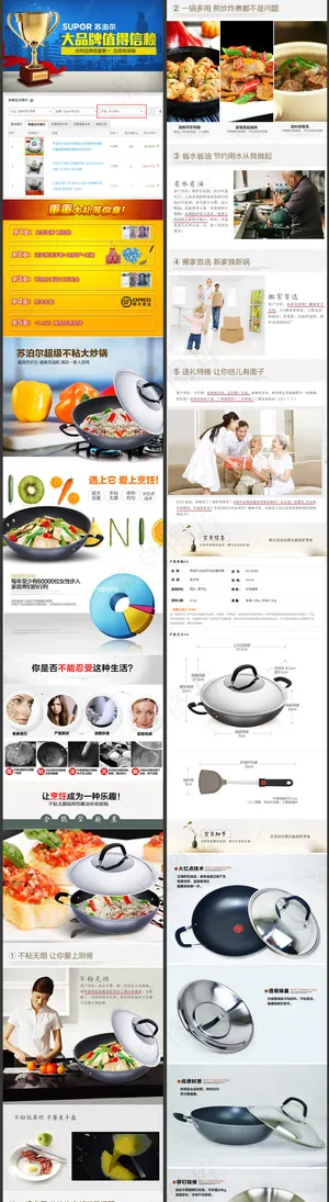 淘宝天猫不粘锅详情设计模板