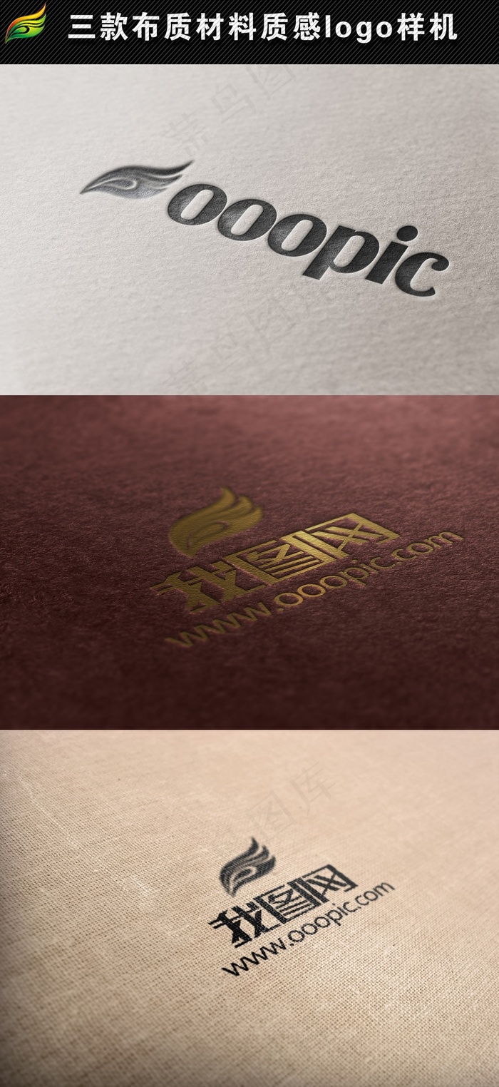 简约布质材料质感logo样机psd模版下载