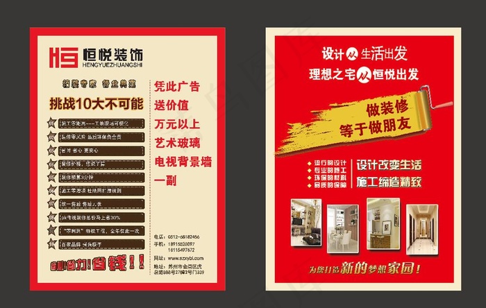 装饰公司单页ai矢量模版下载