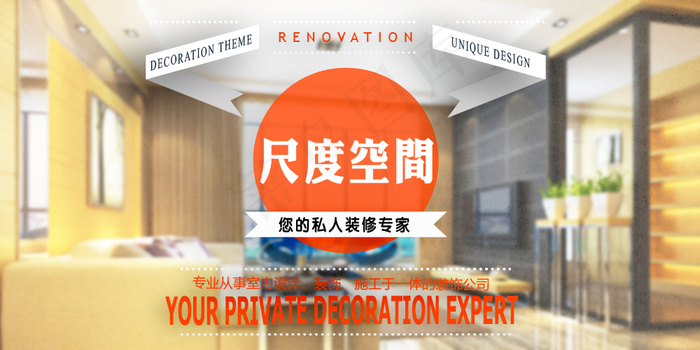装饰公司户外广告psd模版下载