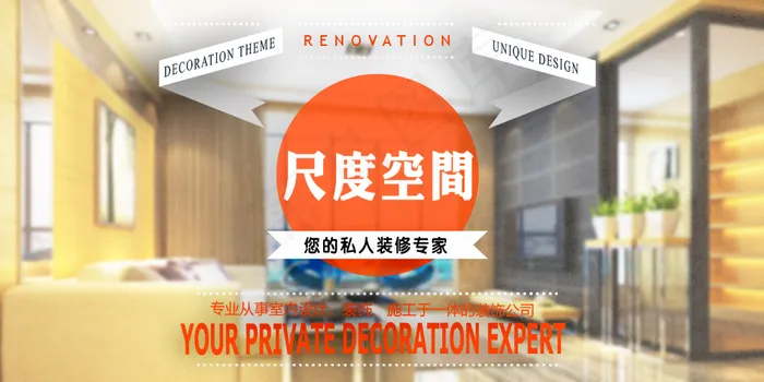 装饰公司户外广告psd模版下载
