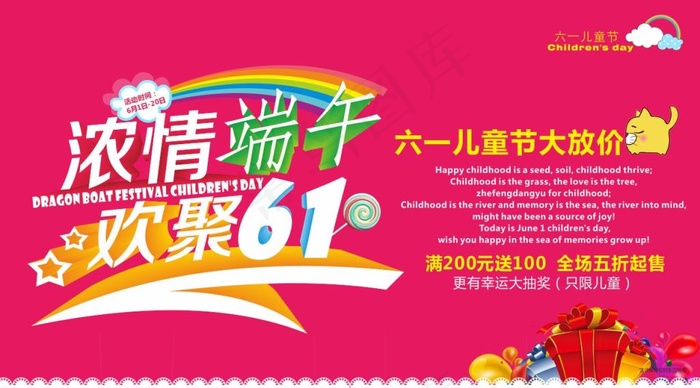 端午节海报模板cdr矢量模版下载