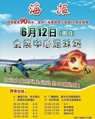 足球海报图片
