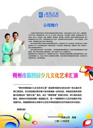 朔州市第四届少儿文化图片