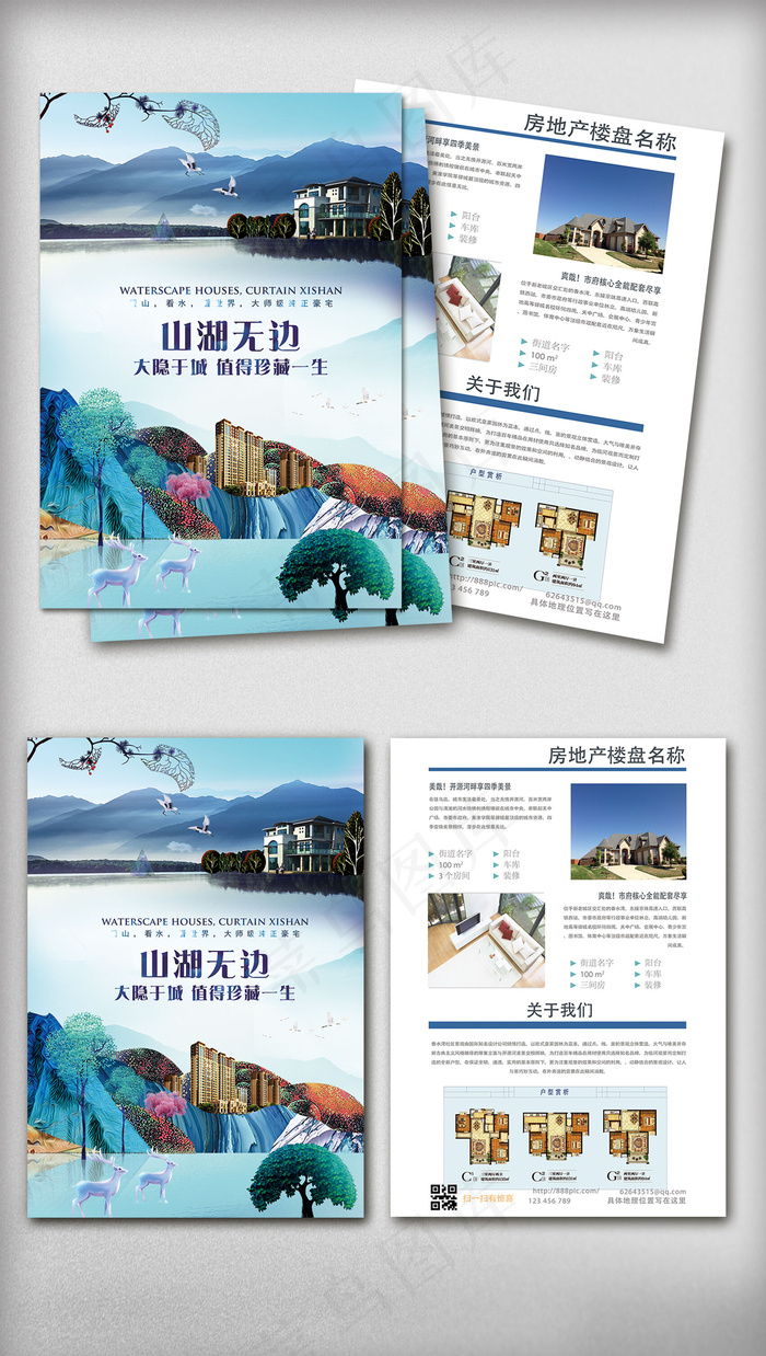 唯美山水插画风格房地产宣传单