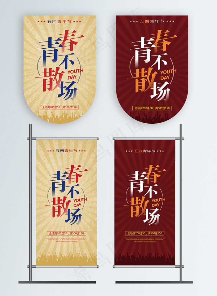 五四青年节吊旗道旗cdr矢量模版下载