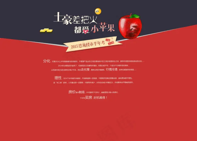 土豪差把火都爱小苹果psd模版下载