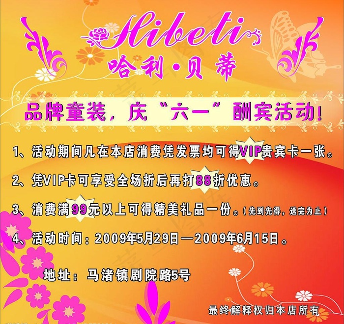 庆六一促销活动图片cdr矢量模版下载