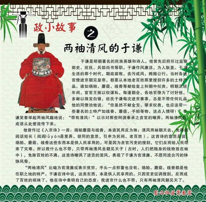 中华廉政小故事之于谦cdr矢量模版下载