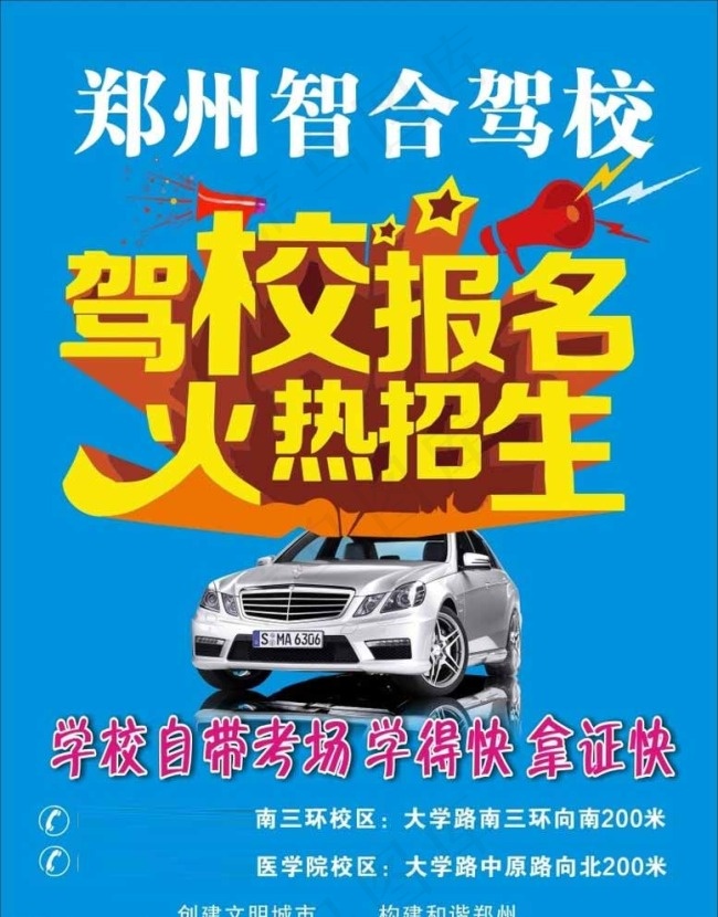 驾校招生活动图片cdr矢量模版下载