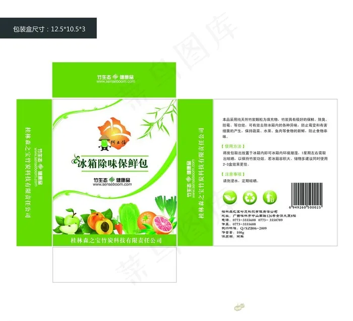 冰箱除味包图片ai矢量模版下载