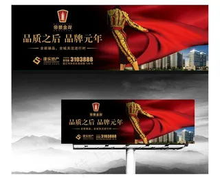 房地产户外广告图片
