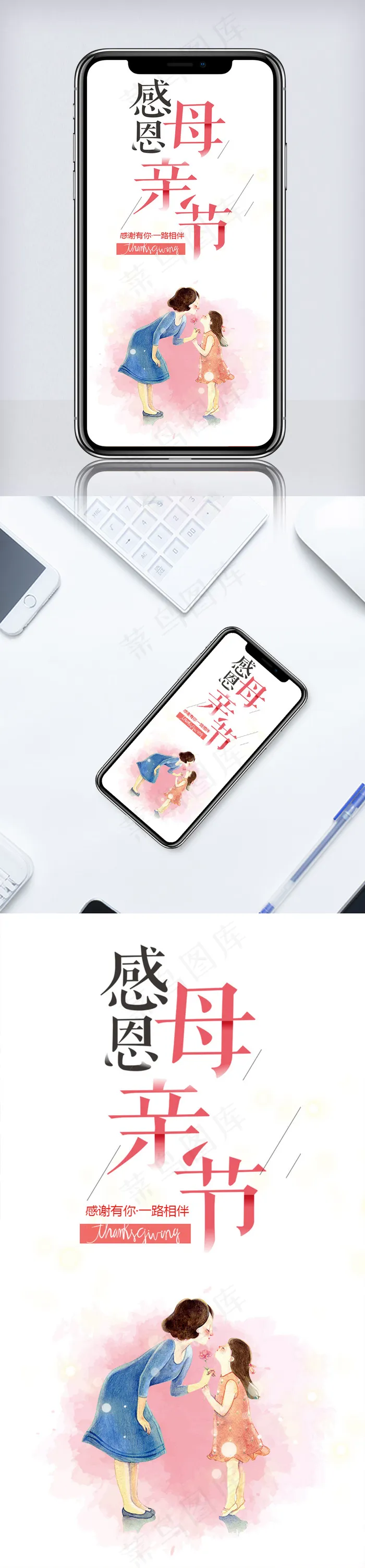 感恩母亲节节日手机海报psd模版下载