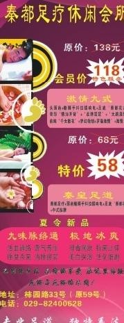 秦都足疗休闲会所x展架图片cdr矢量模版下载