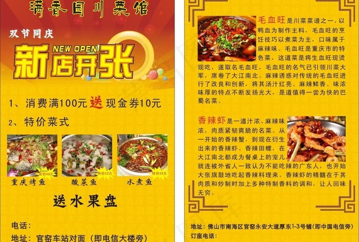 香菜馆宣传单cdr矢量模版下载
