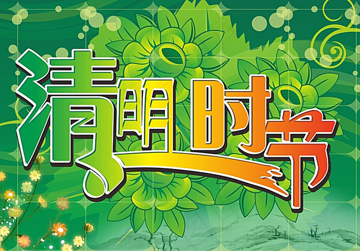 清明时节图片cdr矢量模版下载