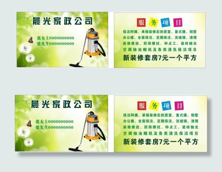 家政名片cdr矢量模版下载