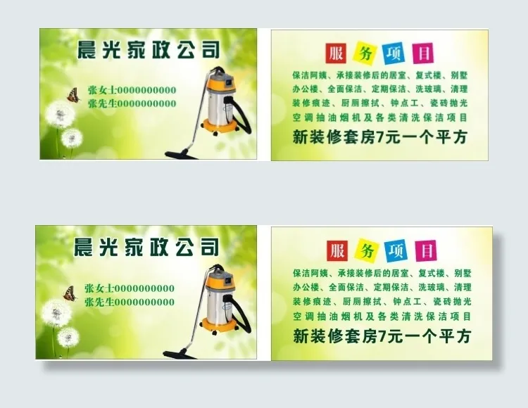 家政名片cdr矢量模版下载