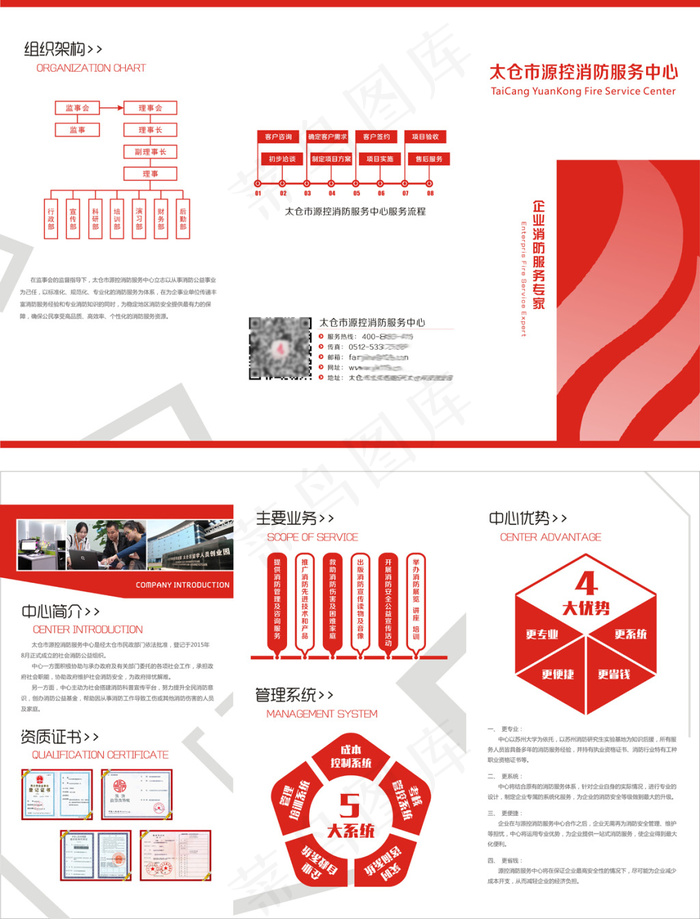 单色扁平化消防公司三折页cdr矢量模版下载