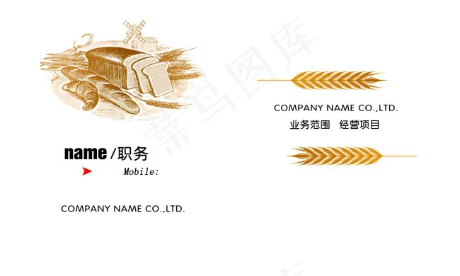 面包房名片psd模版下载