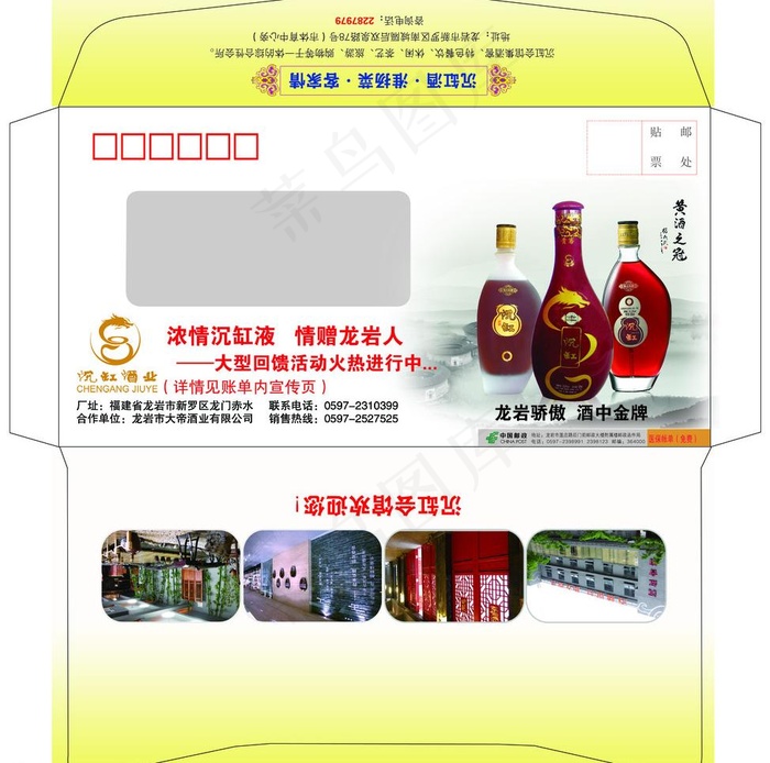 沉缸酒信封psd模版下载
