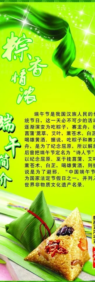 端午x展架图片cdr矢量模版下载
